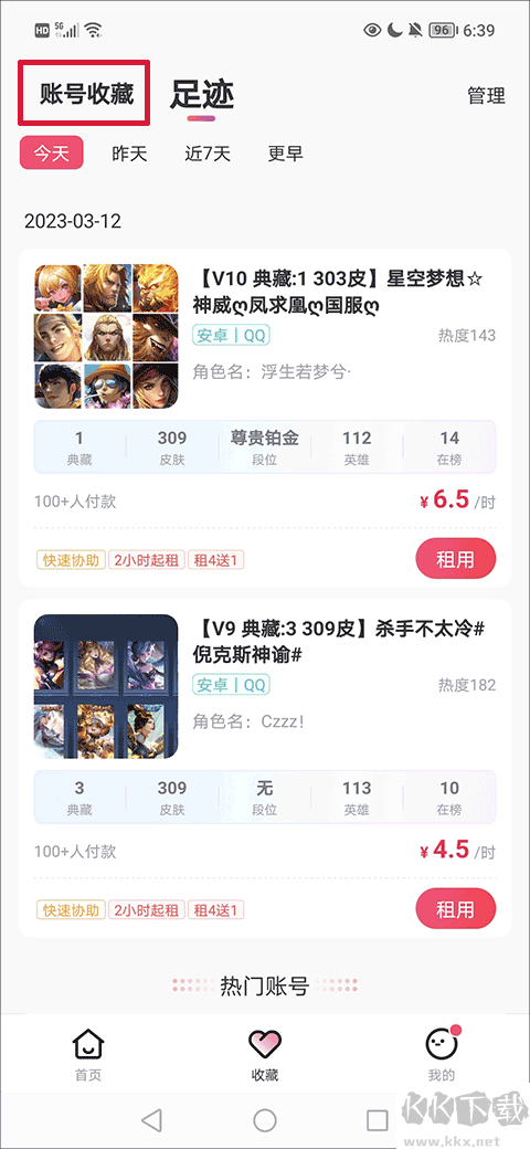 租號玩專業版-租王者號