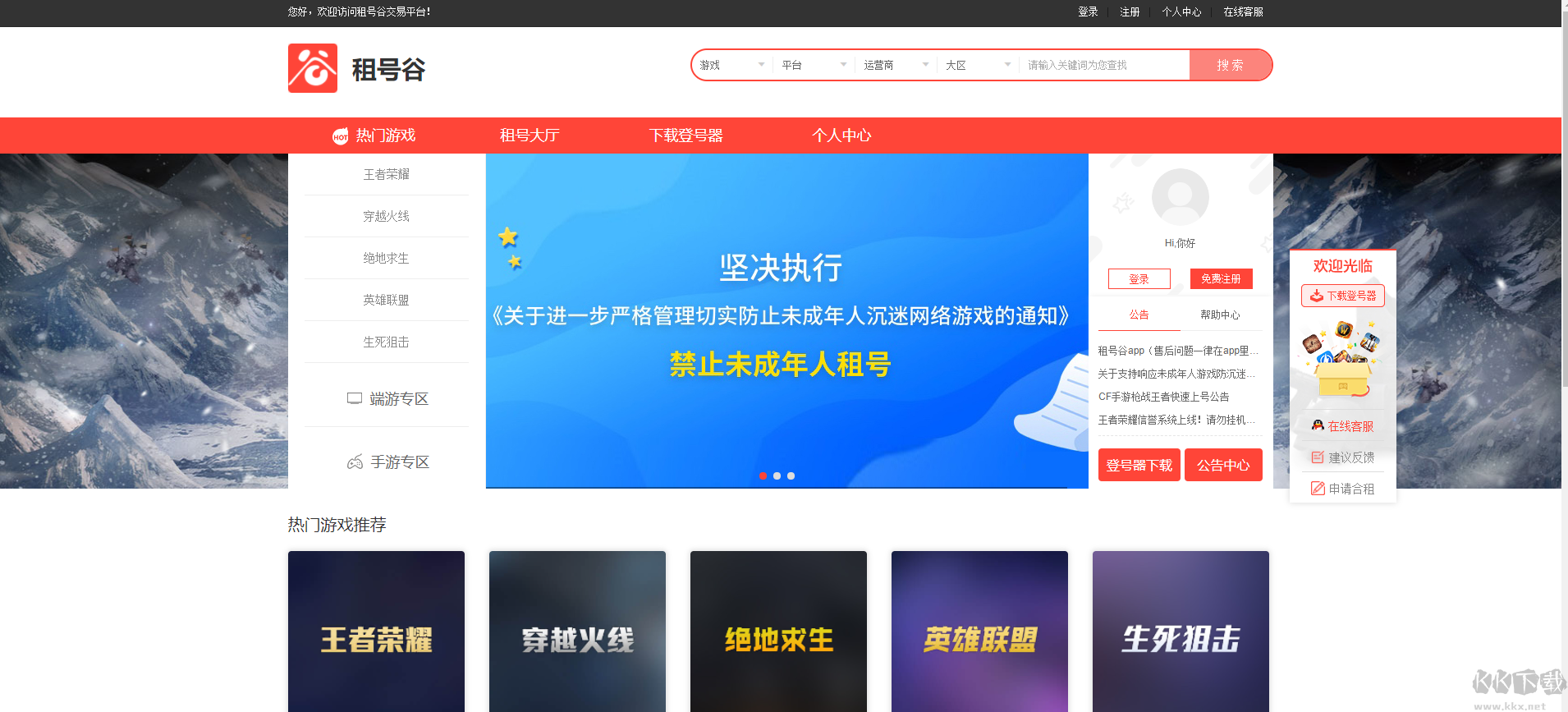 租號玩專業版-租王者號