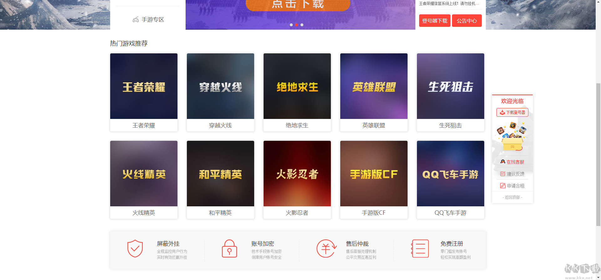 租號玩專業版-租王者號