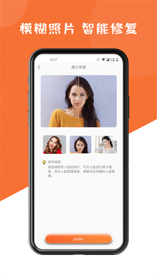 圖像修復大師APP免費版