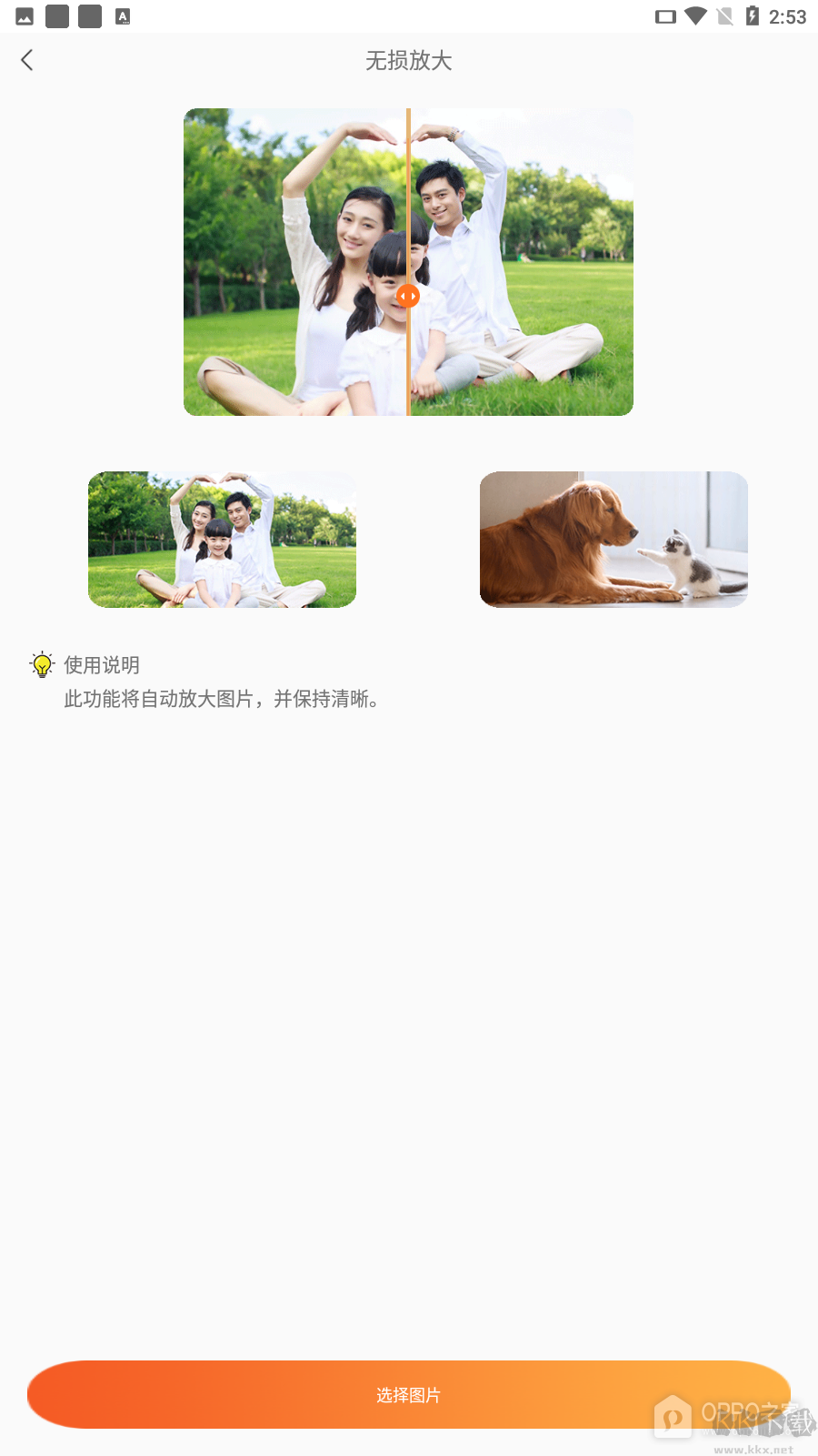 圖像修復大師APP免費版