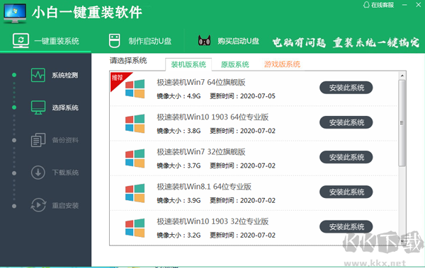 小白一鍵重裝軟件