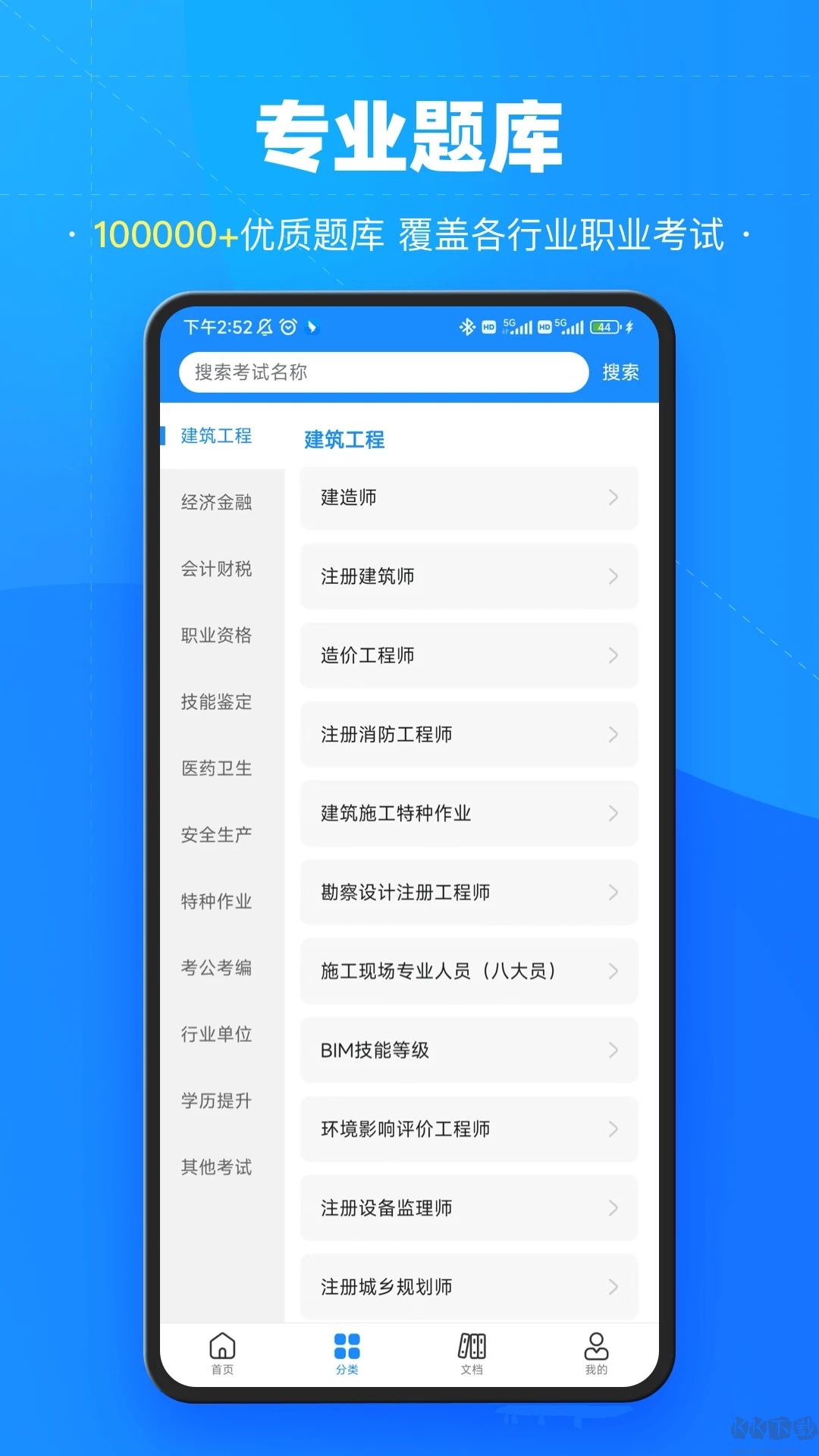 考試寶app手機版
