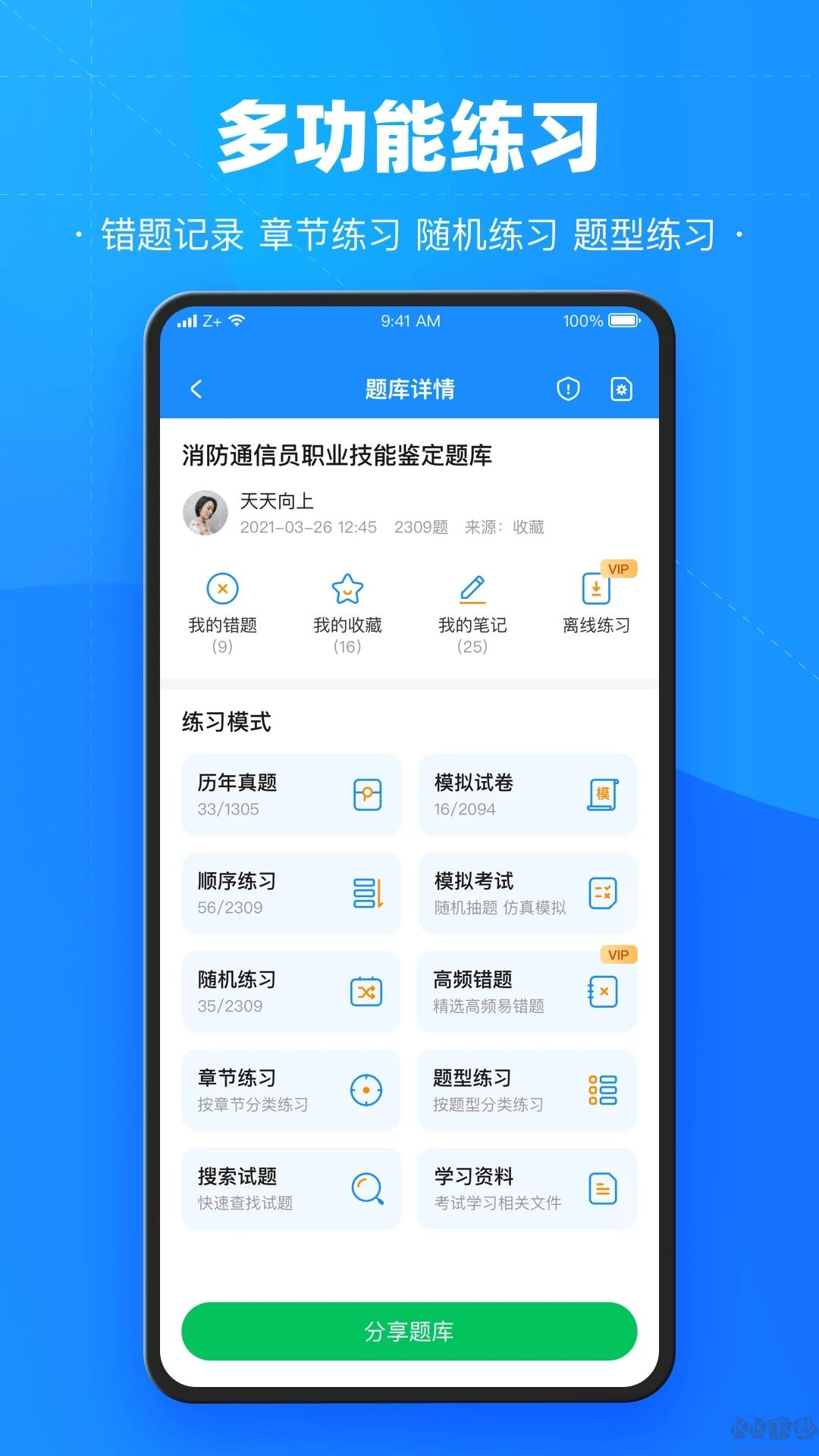考試寶app手機版