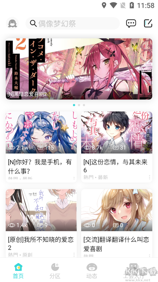 LK手機版(原輕之國度)