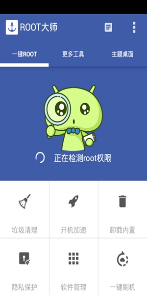 ROOT大師app安卓版