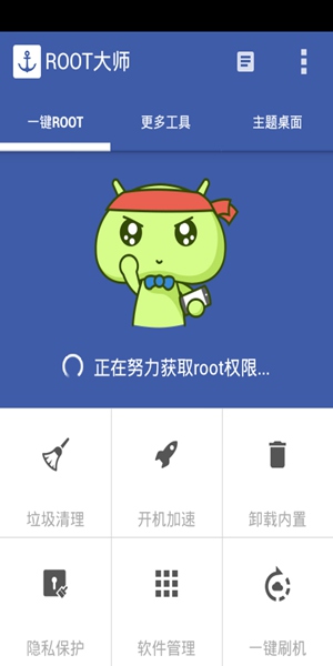 ROOT大師app安卓版