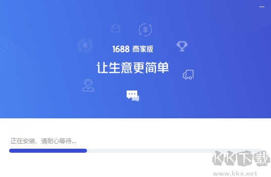 1688商家工作臺(tái)
