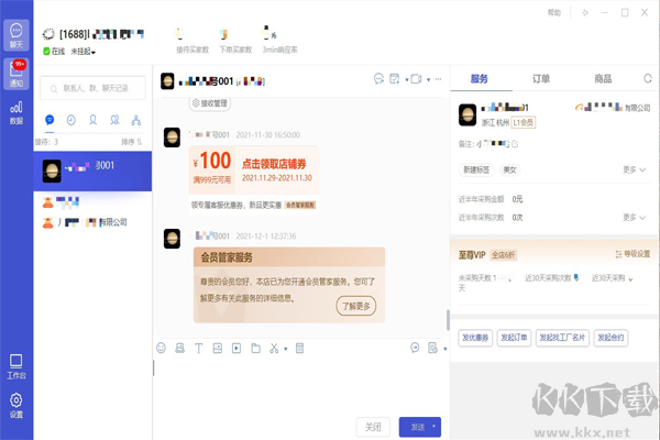 1688商家工作臺