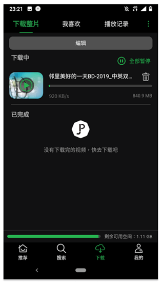 薦片app安卓版