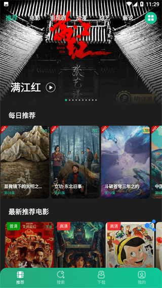 薦片app安卓版