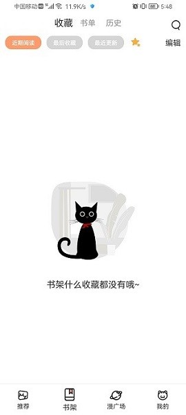 喵上漫畫app安卓版下載