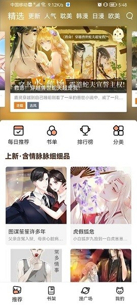 喵上漫畫app安卓版下載