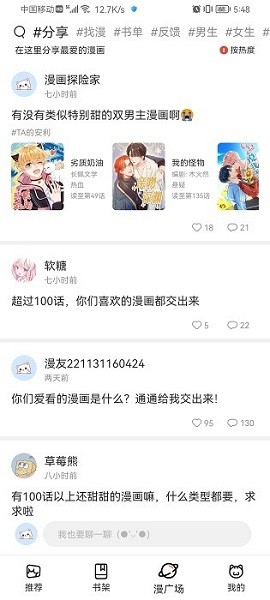 喵上漫畫app安卓版下載
