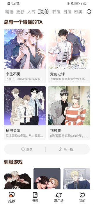 喵上漫畫app安卓版下載