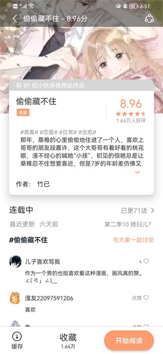 喵上漫畫app安卓版下載
