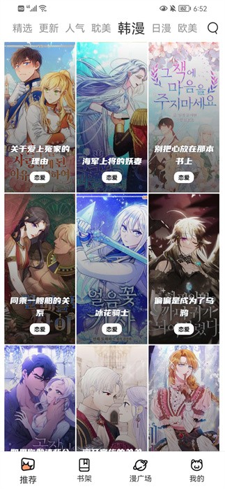 喵上漫畫app安卓版下載
