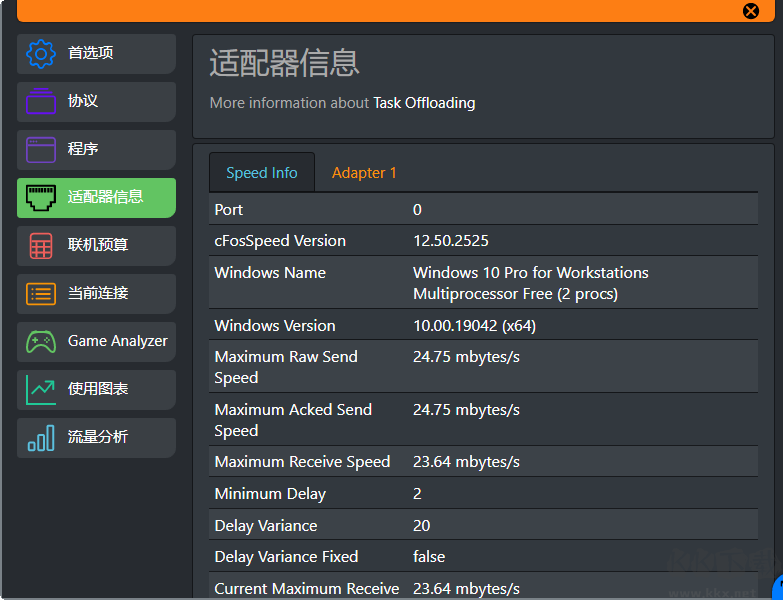 cFosSpeed破解版12.50.2525 中文免費(fèi)版