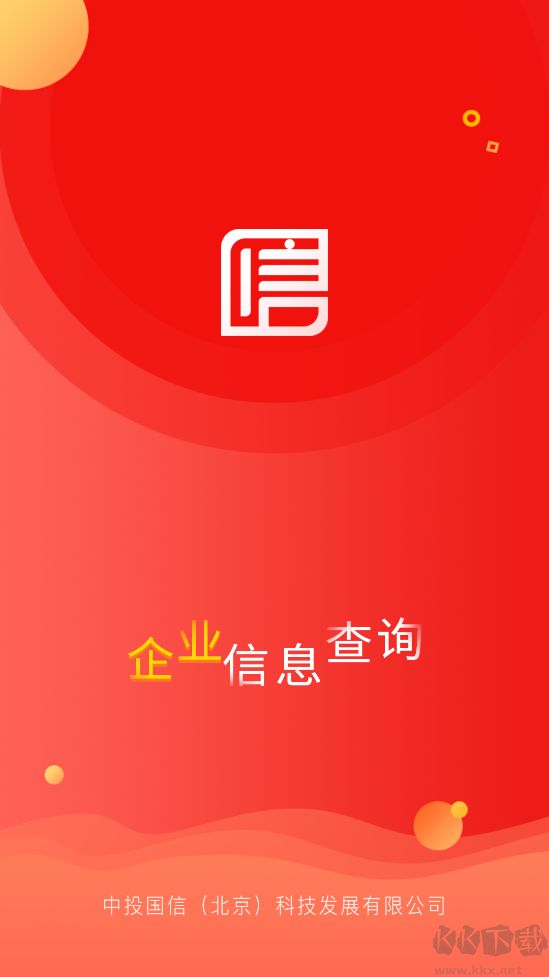 國信app官方版