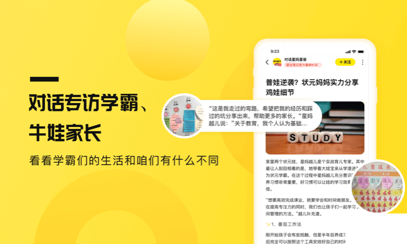 家長(zhǎng)筆記2023安卓版