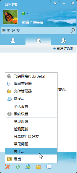飛鴿傳書軟件5.1.201202 電腦經典版 飛鴿傳書最新版