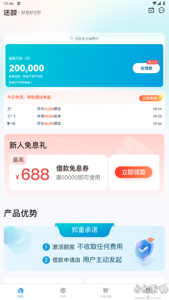 還唄app安卓版