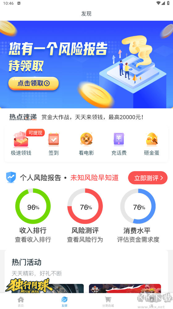 還唄app安卓版