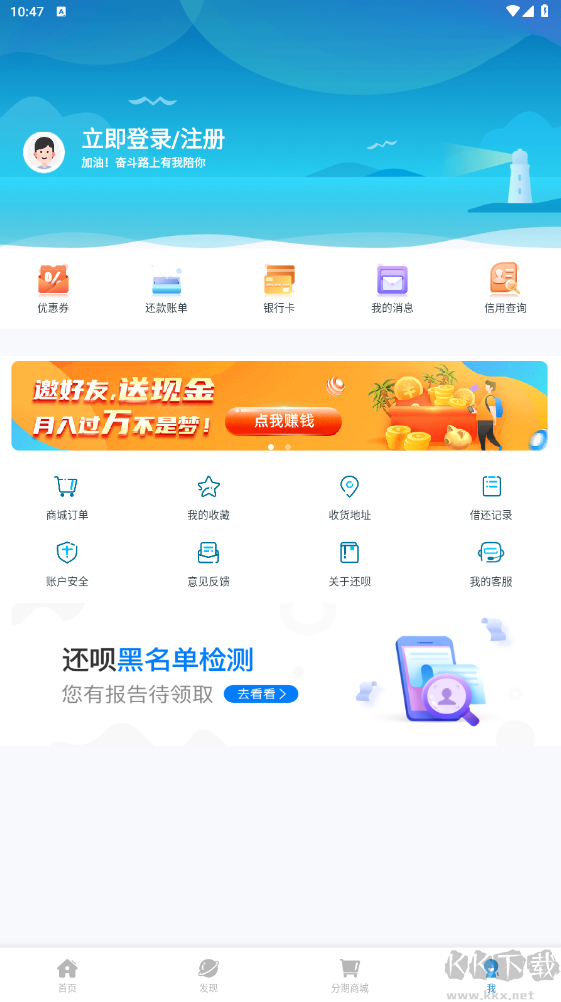 還唄app安卓版
