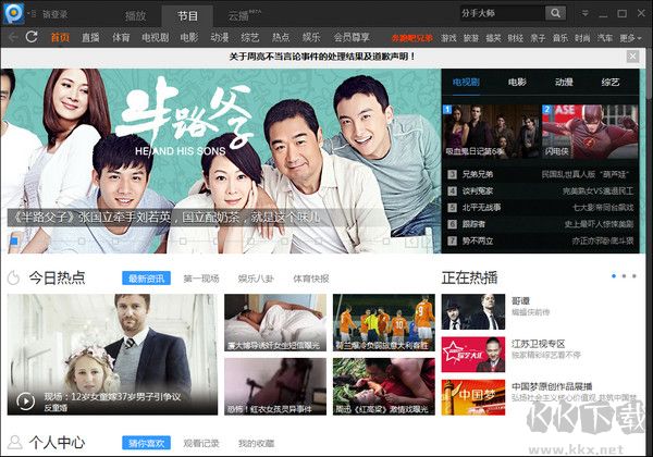 pptv聚力網絡電視