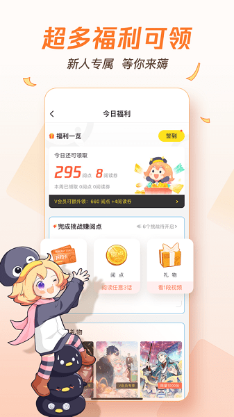 騰訊動漫官方版免費