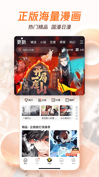 騰訊動漫官方版免費