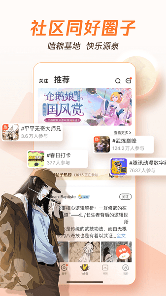騰訊動漫官方版免費