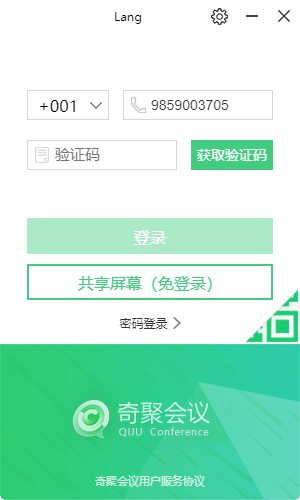 奇聚會議企業(yè)版2.9.26.0 官方免費(fèi)版
