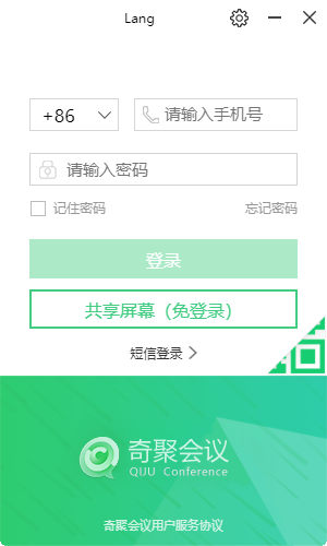 奇聚會議企業(yè)版2.9.26.0 官方免費(fèi)版