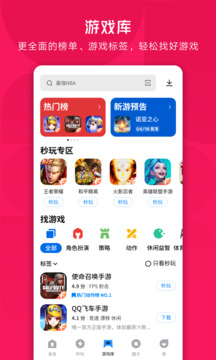 應(yīng)用寶官方新版本