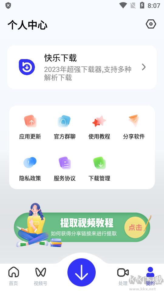 快樂(lè)下載(永久免費(fèi)版)