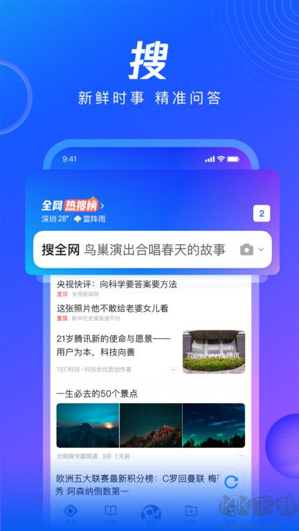 qq瀏覽器(64位)PC版