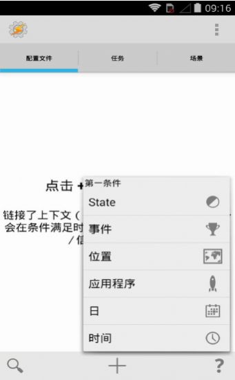 Tasker pro(系統增強)app安卓版免費