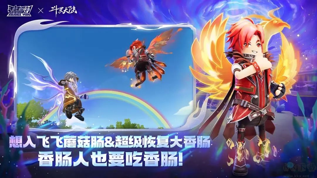 香腸派對斗羅大陸版