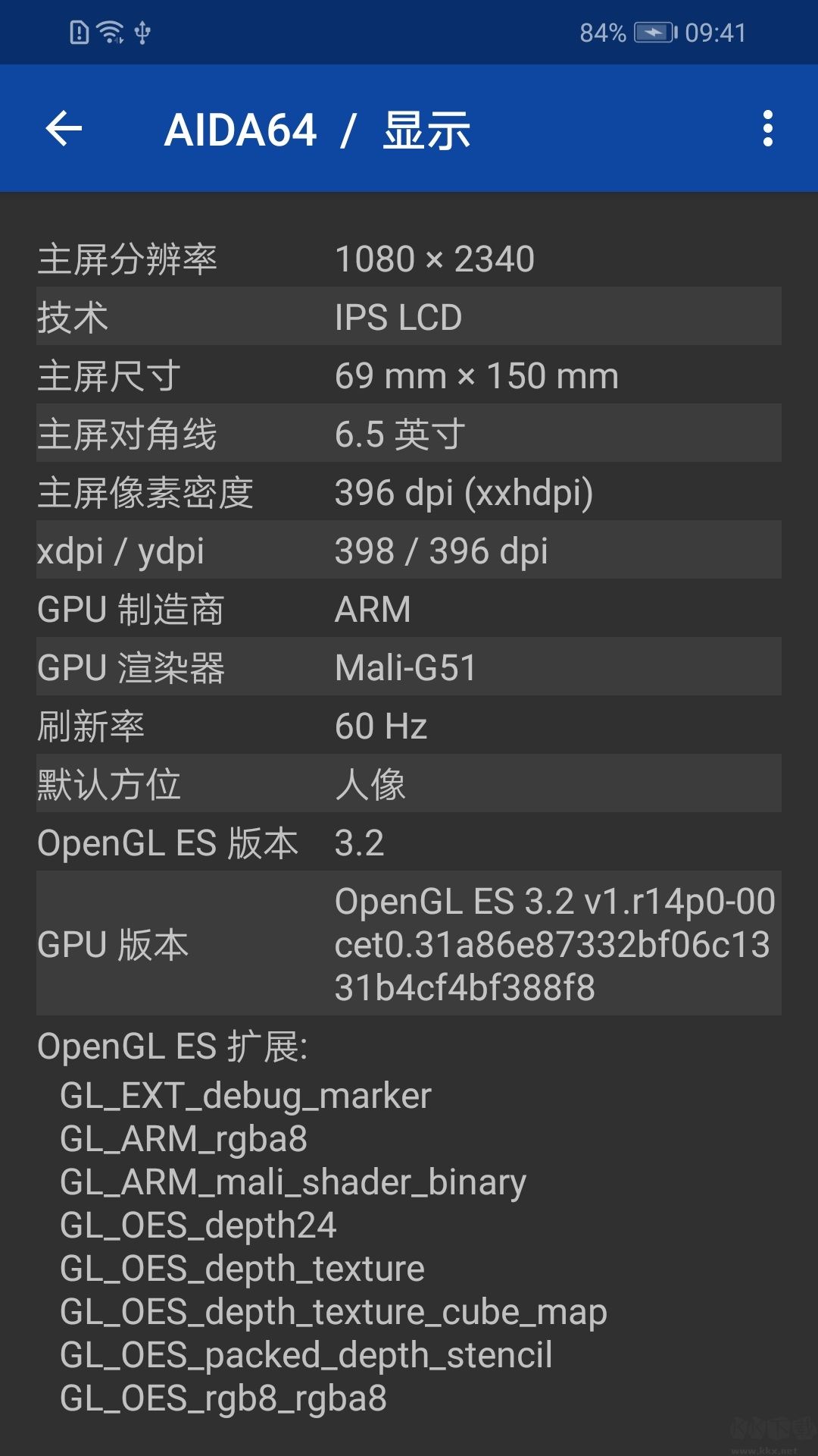 AIDA64安卓版-設備硬件檢測