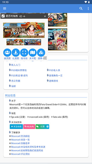 fgowikimooncell手機版