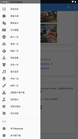 fgowikimooncell手機版