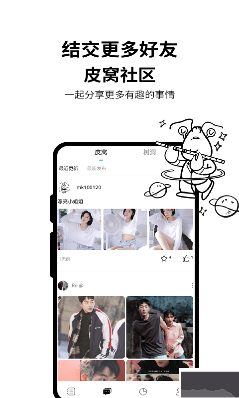 皮皮日記app安卓手機版