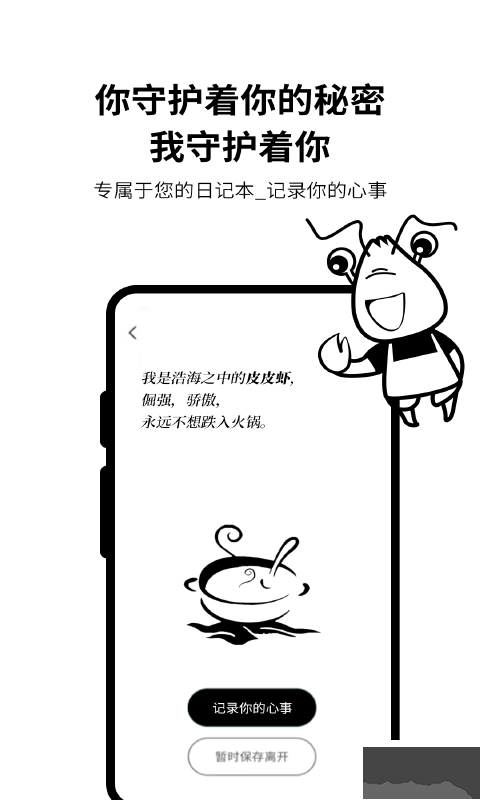 皮皮日記app安卓手機版