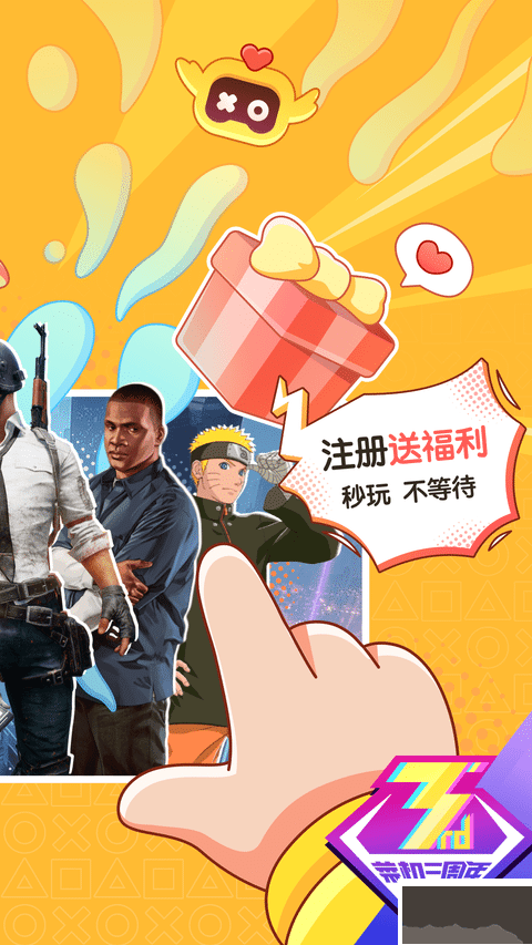 菜機(云游戲)app安卓版