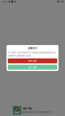 悟空-磁力下載器
