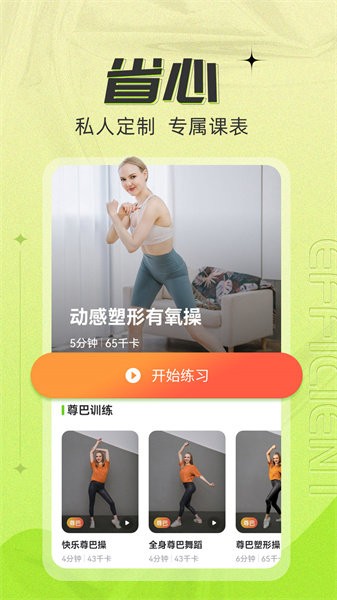 熱汗舞蹈(減肥必備)手機(jī)app官方版