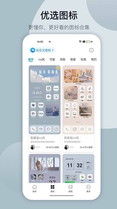 top widgets(萬能小組件)安卓版