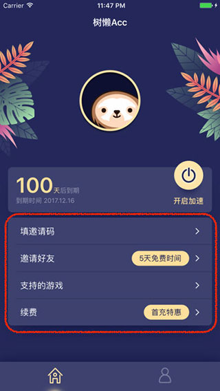 樹懶Acc加速器安卓版