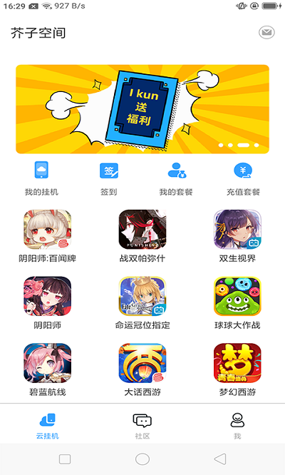 芥子空間app官方版
